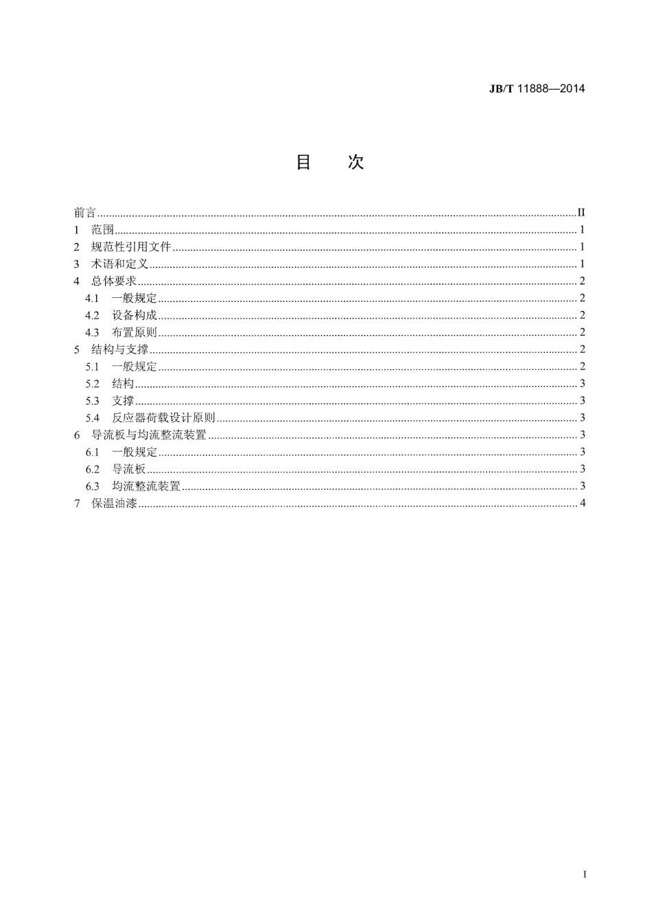 JB／T 11888-2014 选择性催化还原法（SCR）烟气脱硝反应器工艺设计导则.pdf_第3页
