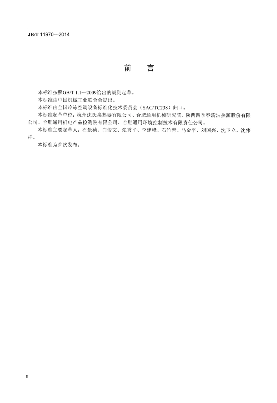 JB／T 11970-2014 制冷与空调用壳盘管式换热器.pdf_第3页