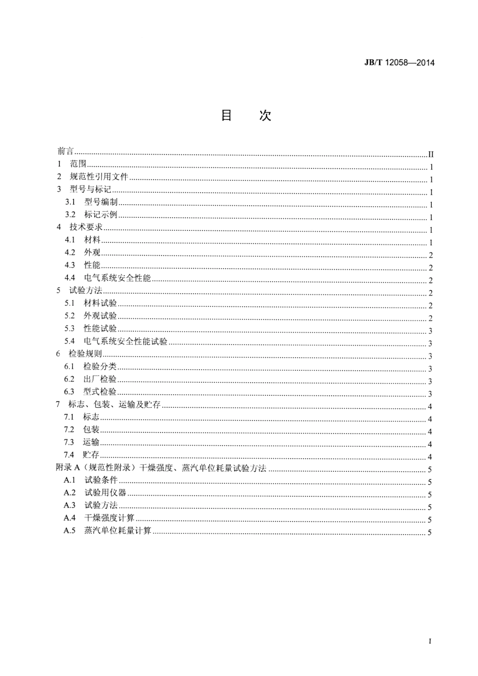 JB／T 12058-2014 圆盘式单轴干燥机.pdf_第2页