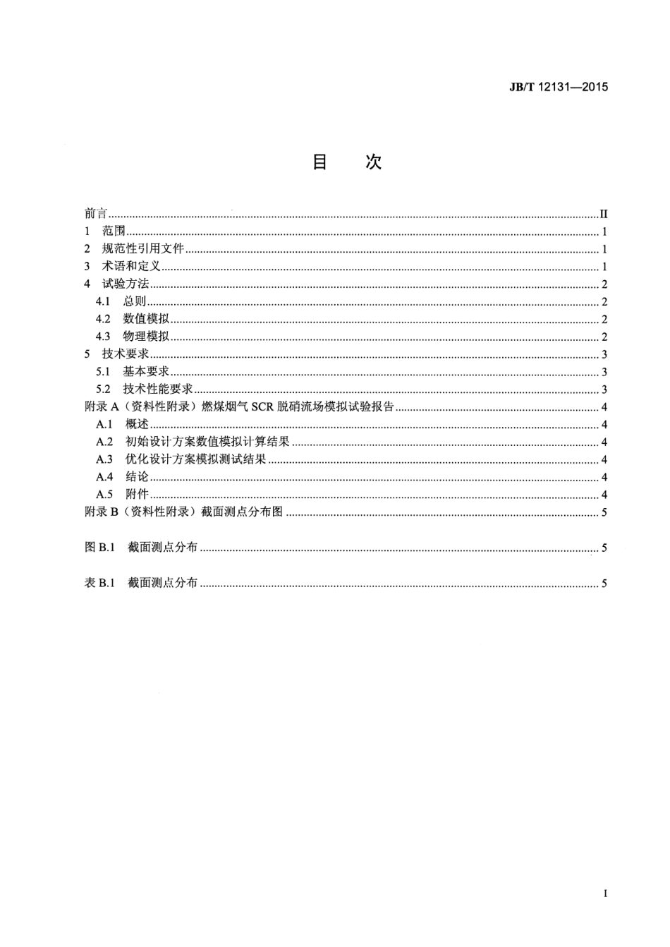 JB／T 12131-2015 燃煤烟气净化SCR脱硝流场模拟试验技术规范.pdf_第2页