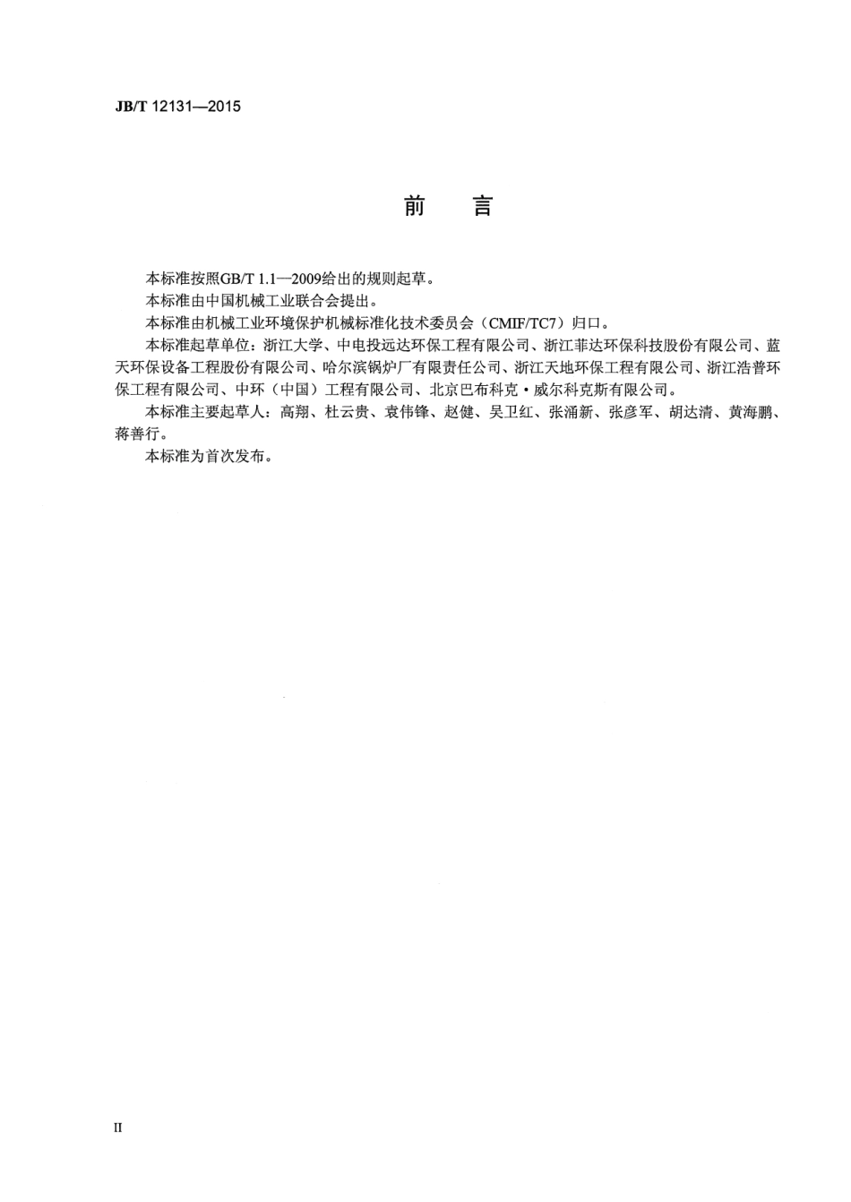 JB／T 12131-2015 燃煤烟气净化SCR脱硝流场模拟试验技术规范.pdf_第3页