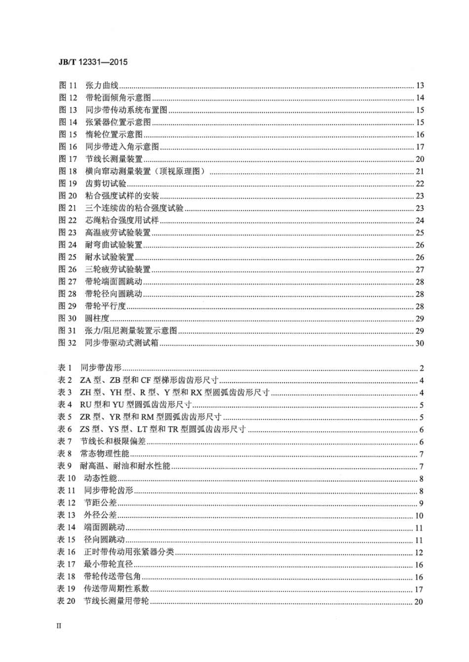 JB／T 12331-2015 往复式内燃机正时带传动系统技术条件和试验方法.pdf_第3页