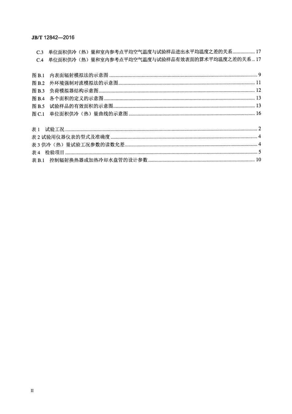 JB／T 12842-2016 空调系统用辐射换热器.pdf_第3页