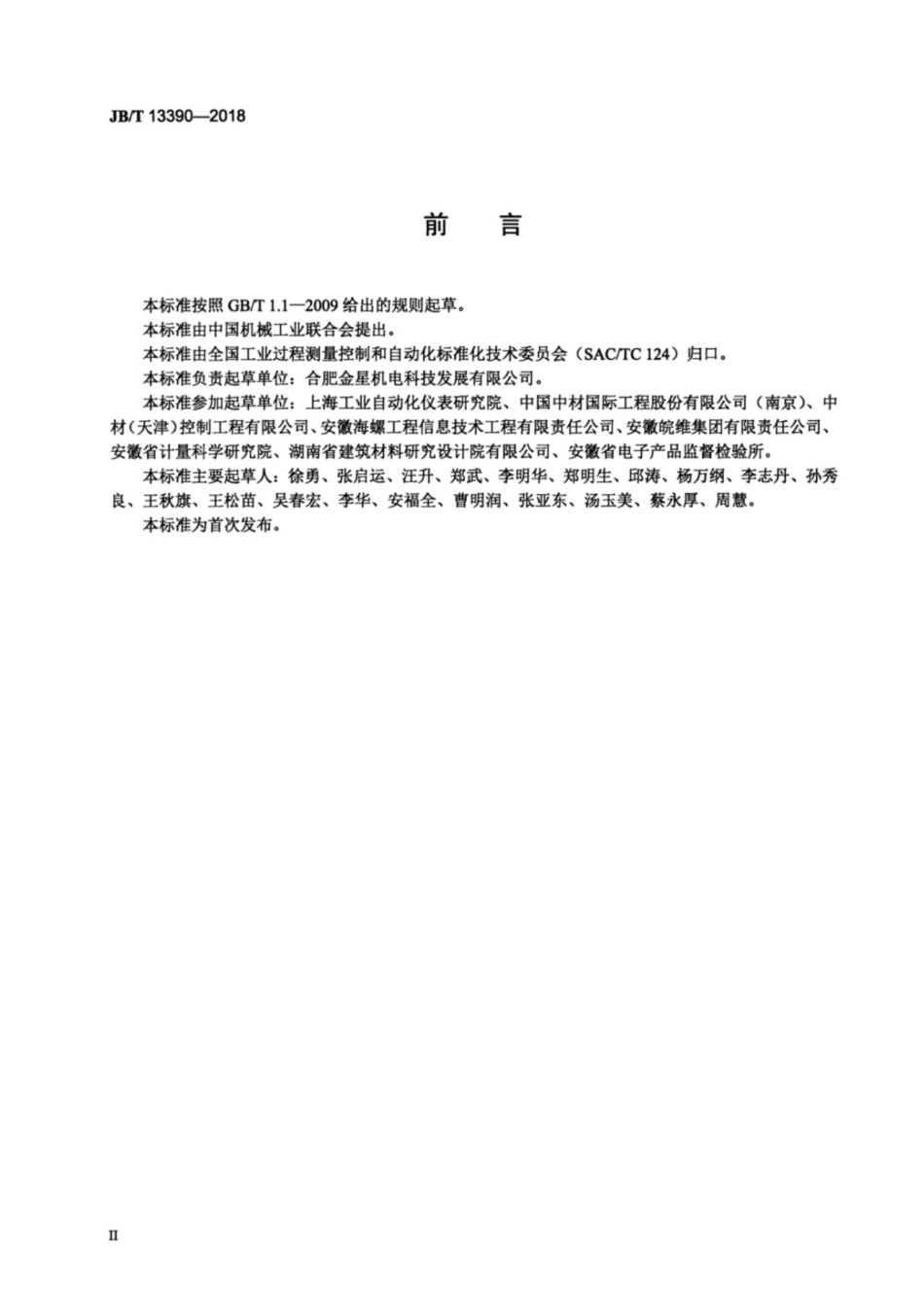JB／T 13390-2018 红外线扫描测温仪.pdf_第3页