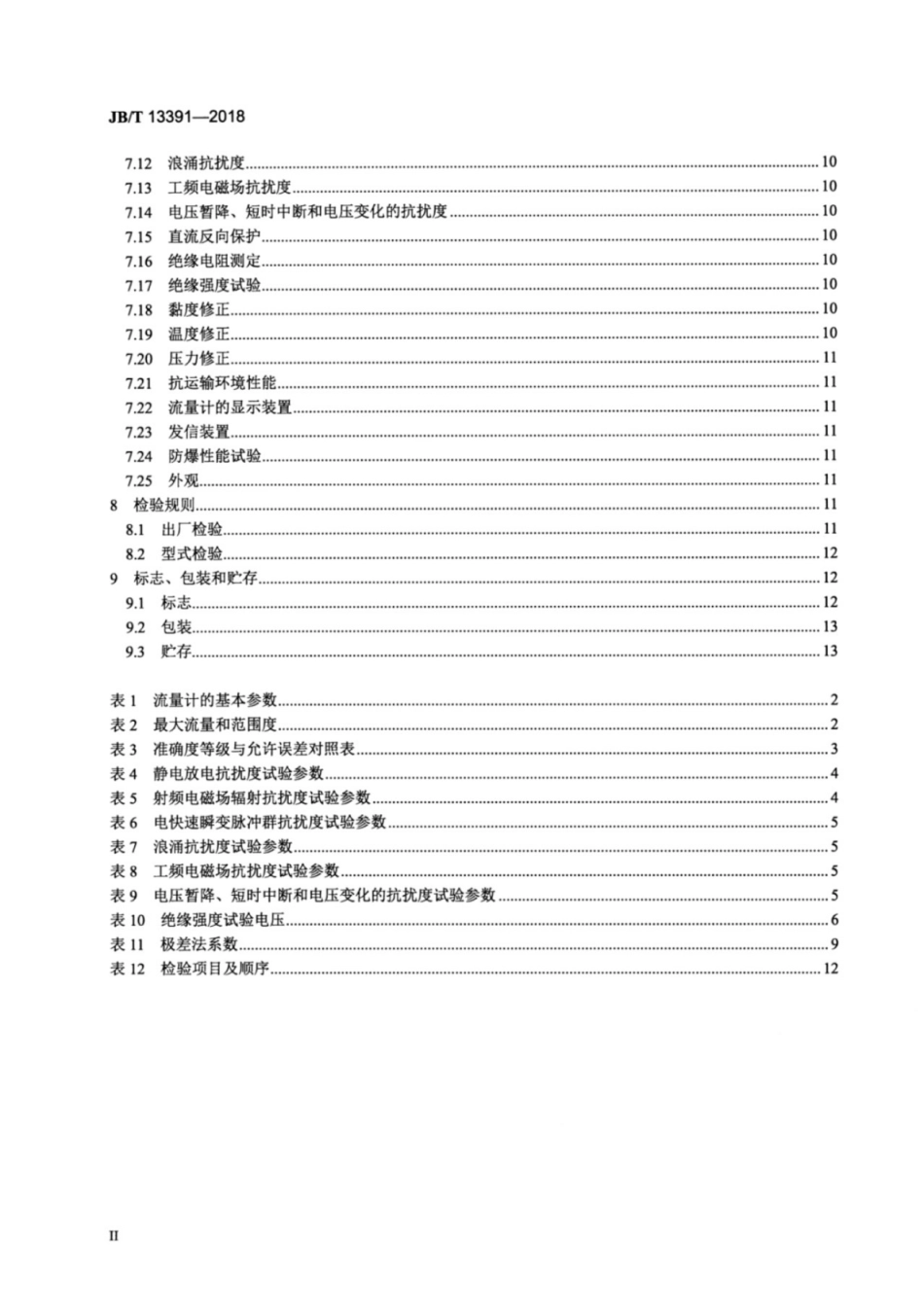 JB／T 13391-2018 螺旋双转子流量计.pdf_第3页