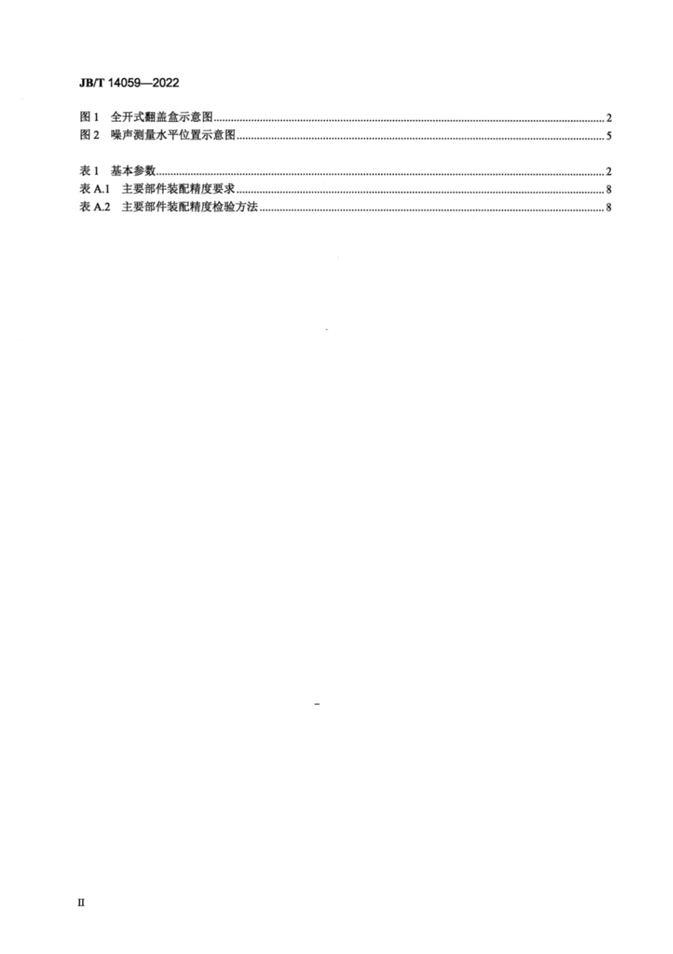 JB/T 14059-2022 印刷机械 翻盖盒成型机.pdf_第3页