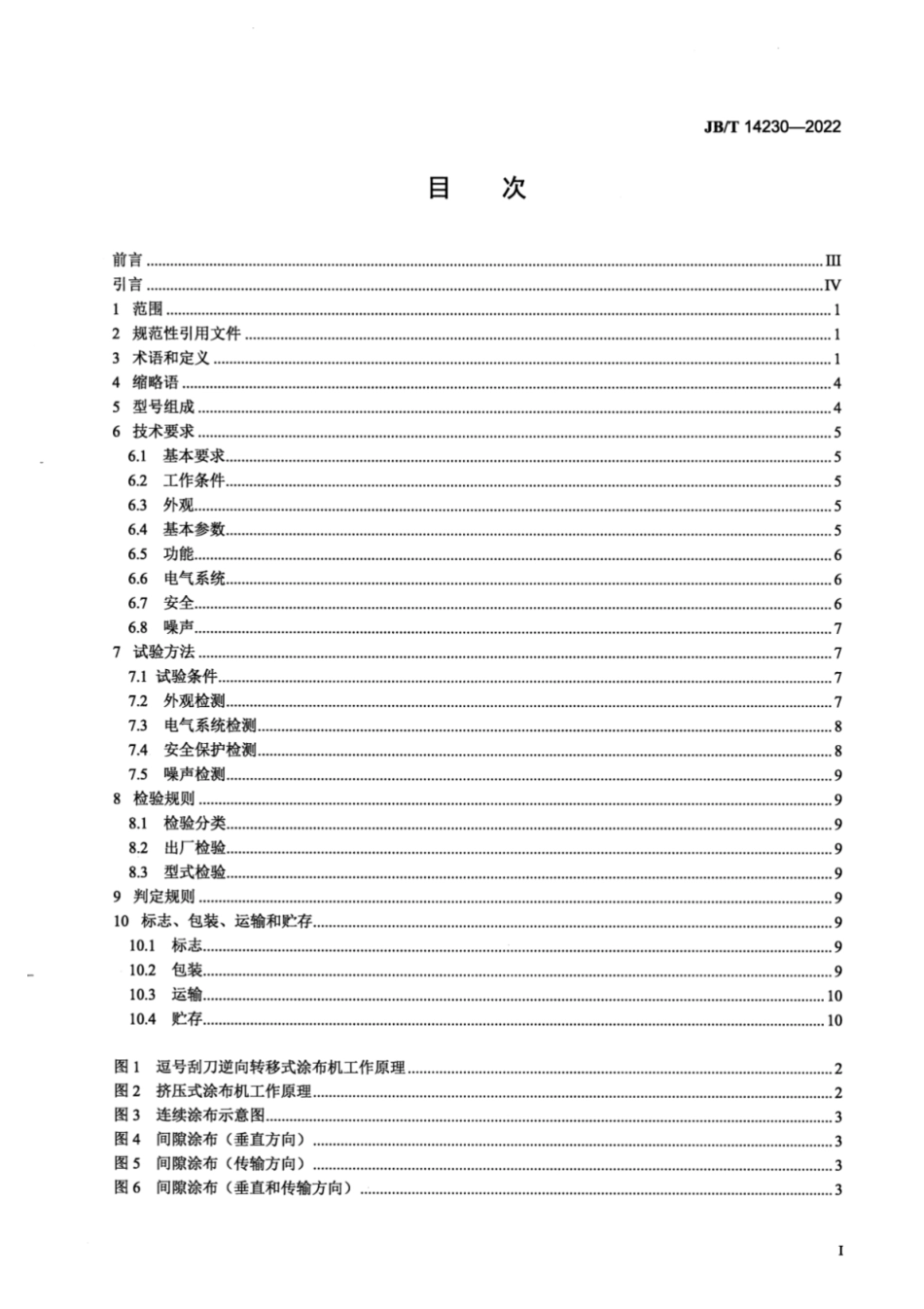 JB/T 14230-2022 锂离子电池极片涂布机.pdf_第2页
