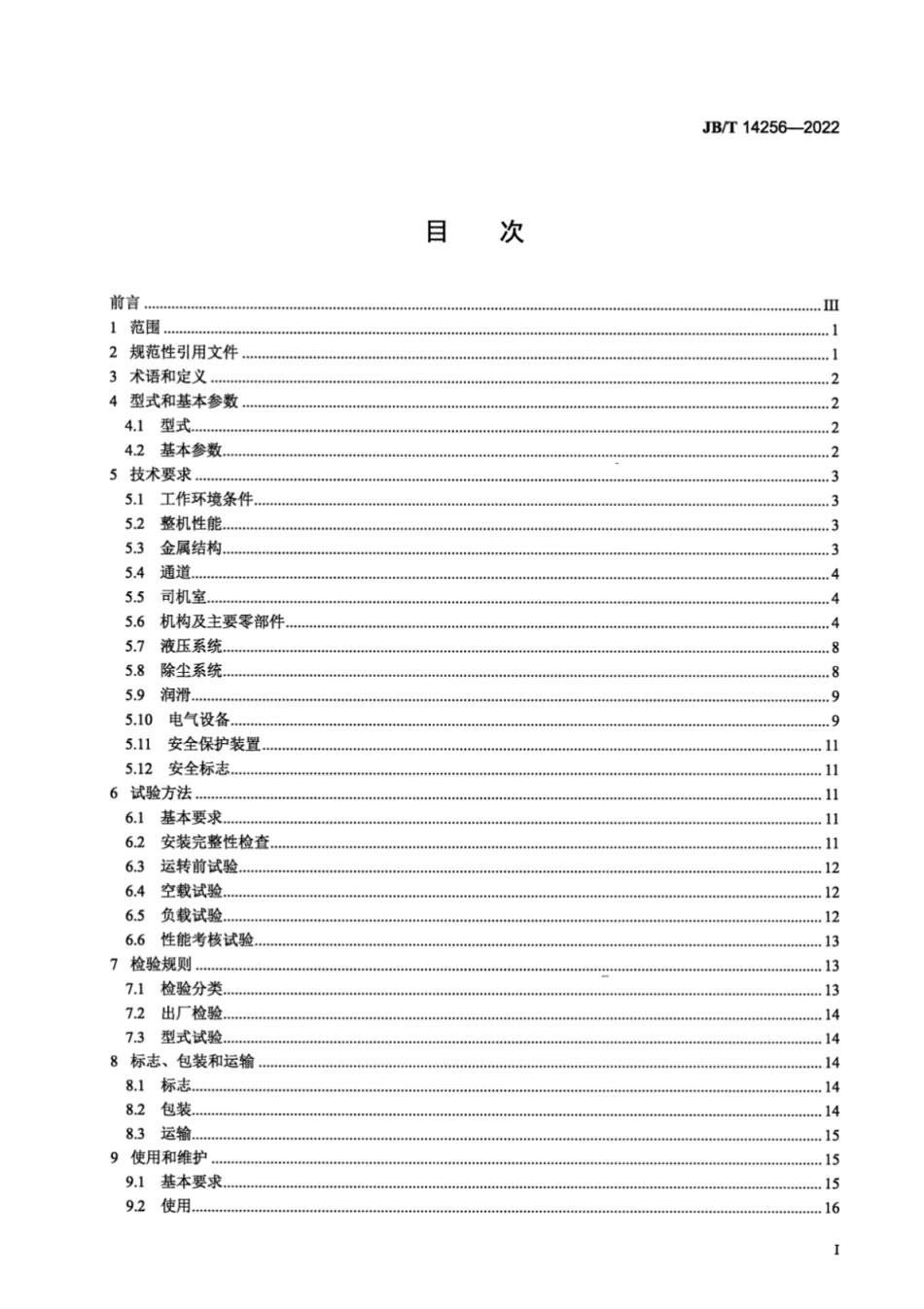 JB／T 14256-2022 散料连续装船机.pdf_第2页