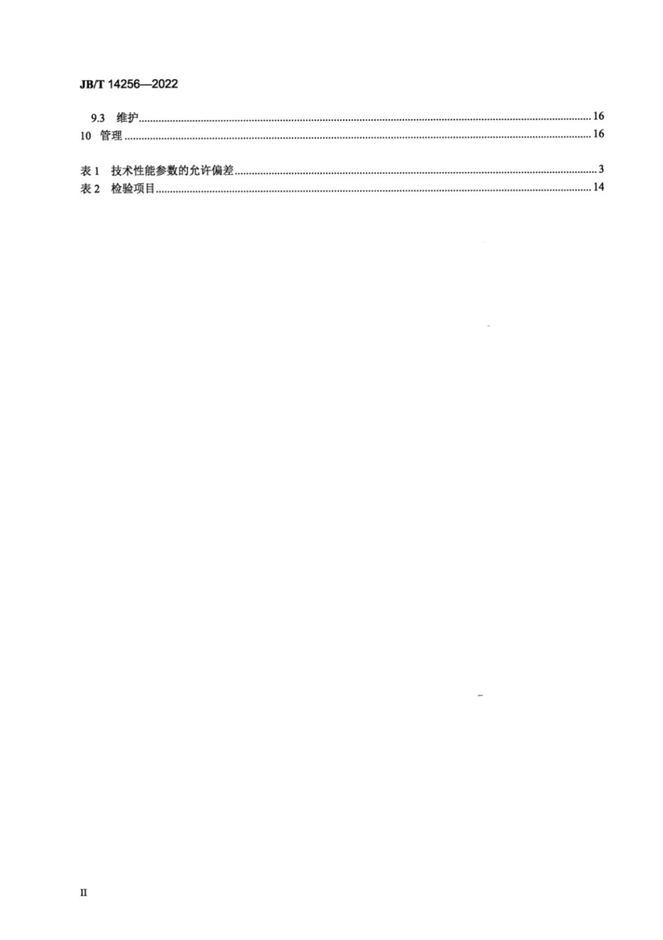 JB／T 14256-2022 散料连续装船机.pdf_第3页