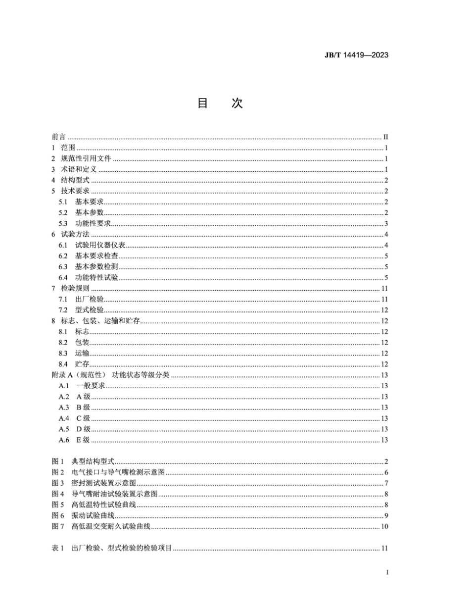 JB／T 14419-2023 内燃机 进气压力电子旁通阀（EBV)技术规范.pdf_第2页