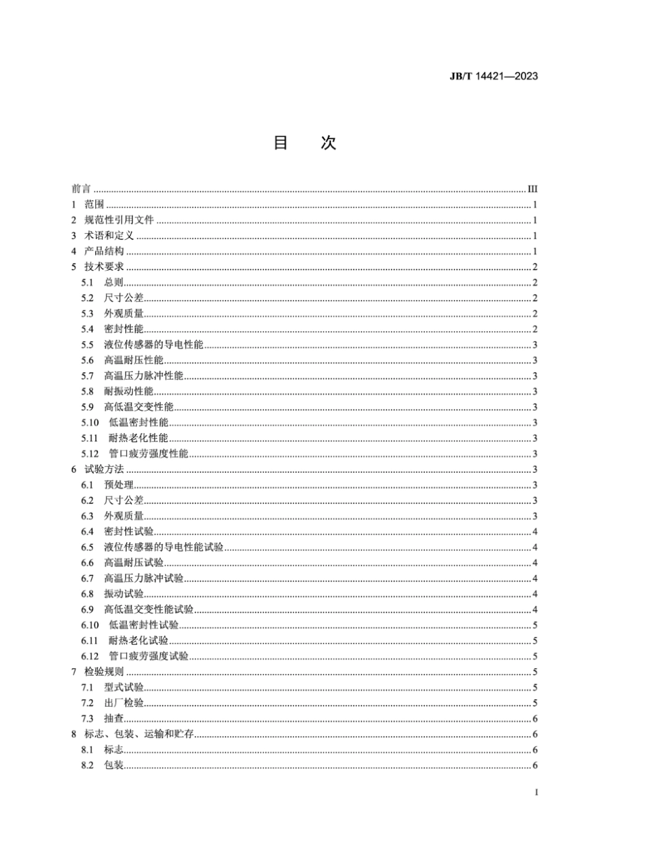 JB／T 14421-2023 内燃机塑料膨胀水箱 技术规范.pdf_第3页