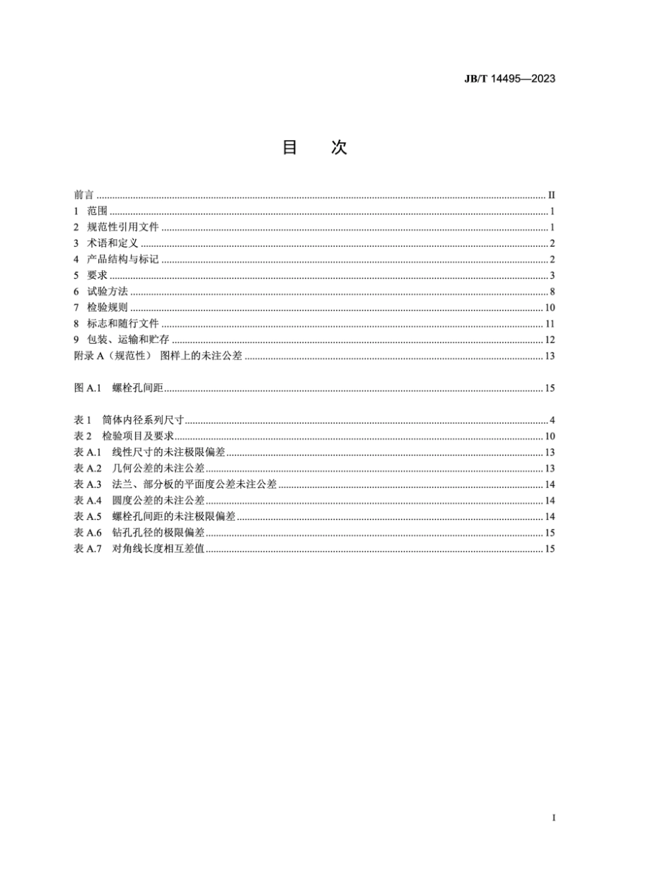 JB／T 14495-2023 高炉煤气袋式除尘器.pdf_第2页