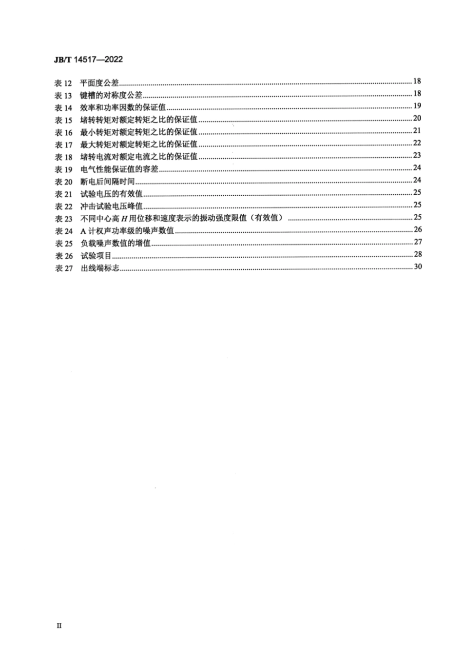 JB／T 14517-2022 YBX4 系列高效率隔爆型三相异步电动机技术规范（机座号 63～355）.pdf_第3页