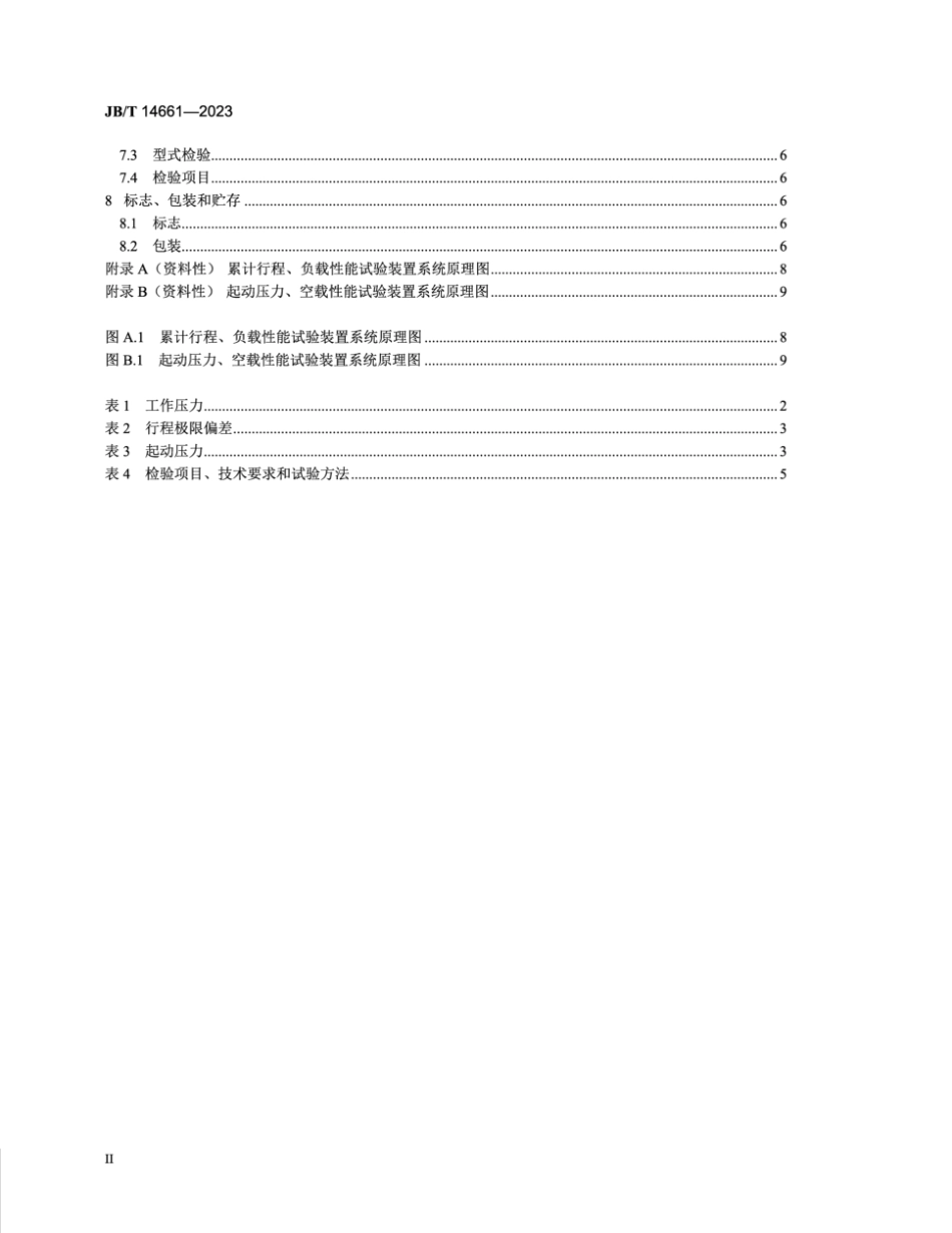 JB／T 14661-2023 除尘器用气缸.pdf_第3页