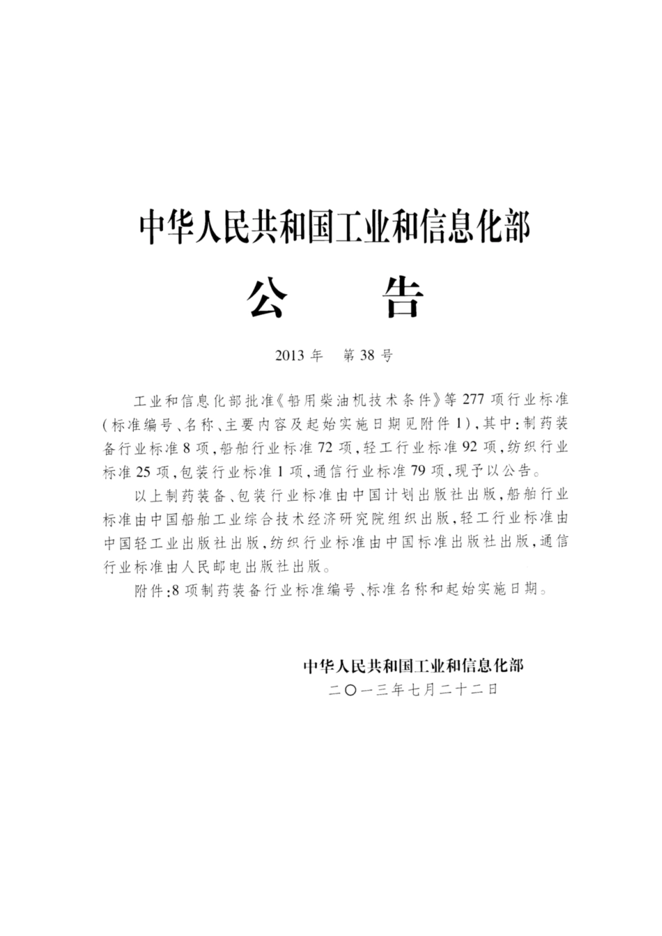 JB／T 20155-2013 渗透压测定仪.pdf_第2页