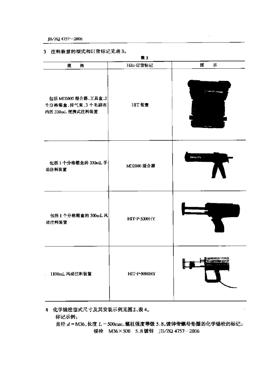 JB／ZQ 4757-2006 化学锚栓.pdf_第2页