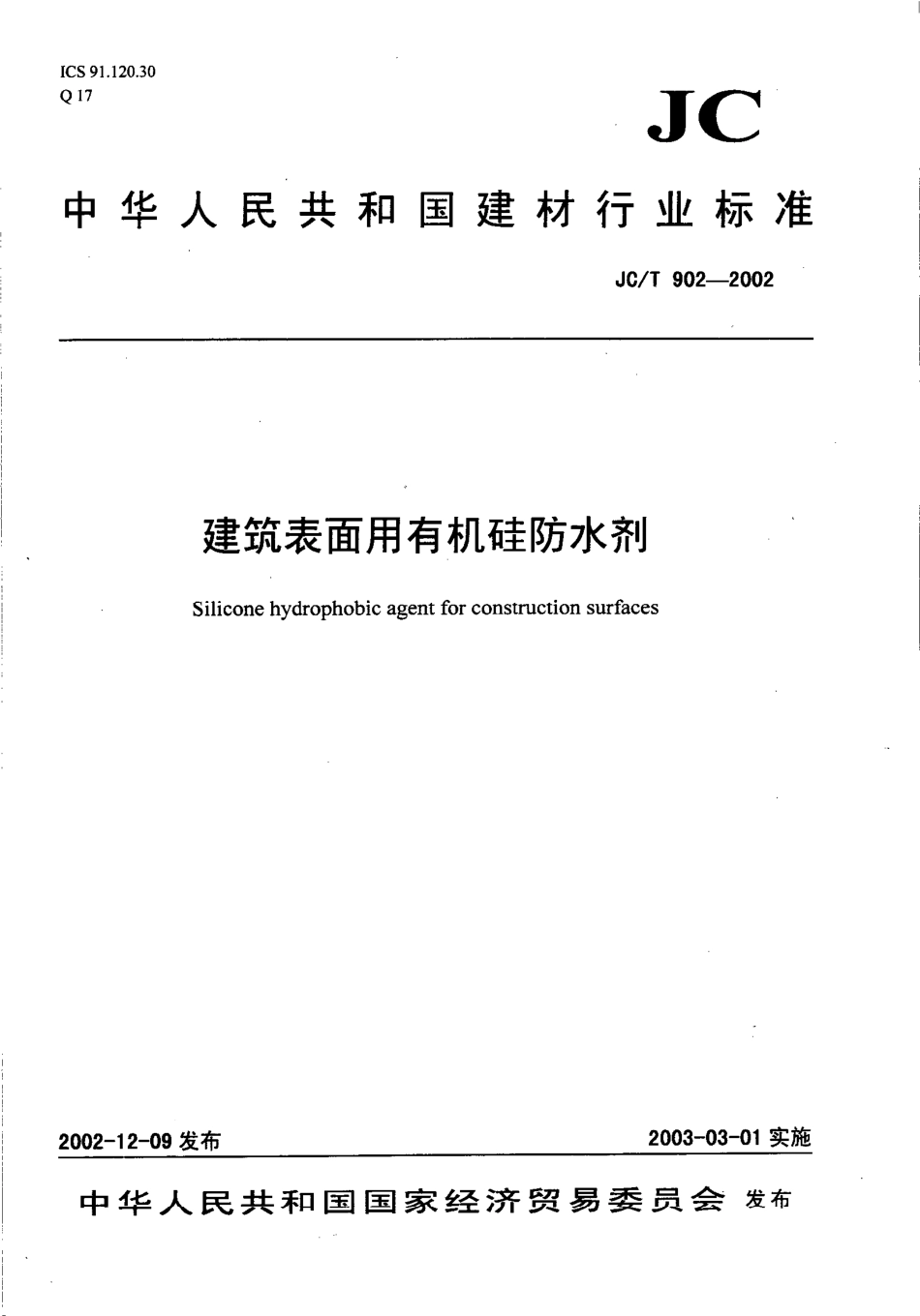 JC／T 902-2002 建筑表面用有机硅防水剂.pdf_第1页