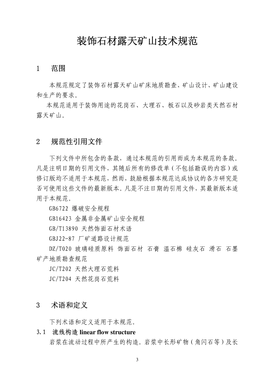 JC/T 1081-2008 装饰石材露天矿山技术规范.pdf_第3页