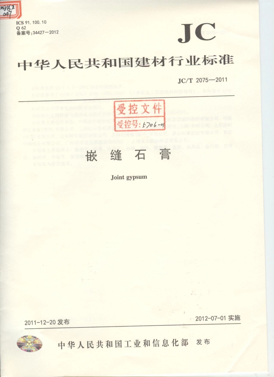 JC/T 2075-2011 嵌缝石膏.pdf_第1页