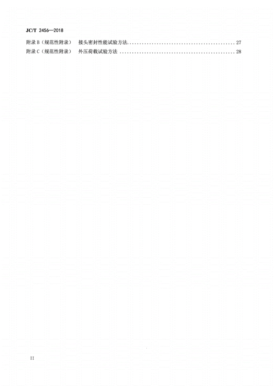 JC／T 2456-2018 预制混凝土箱涵.pdf_第3页