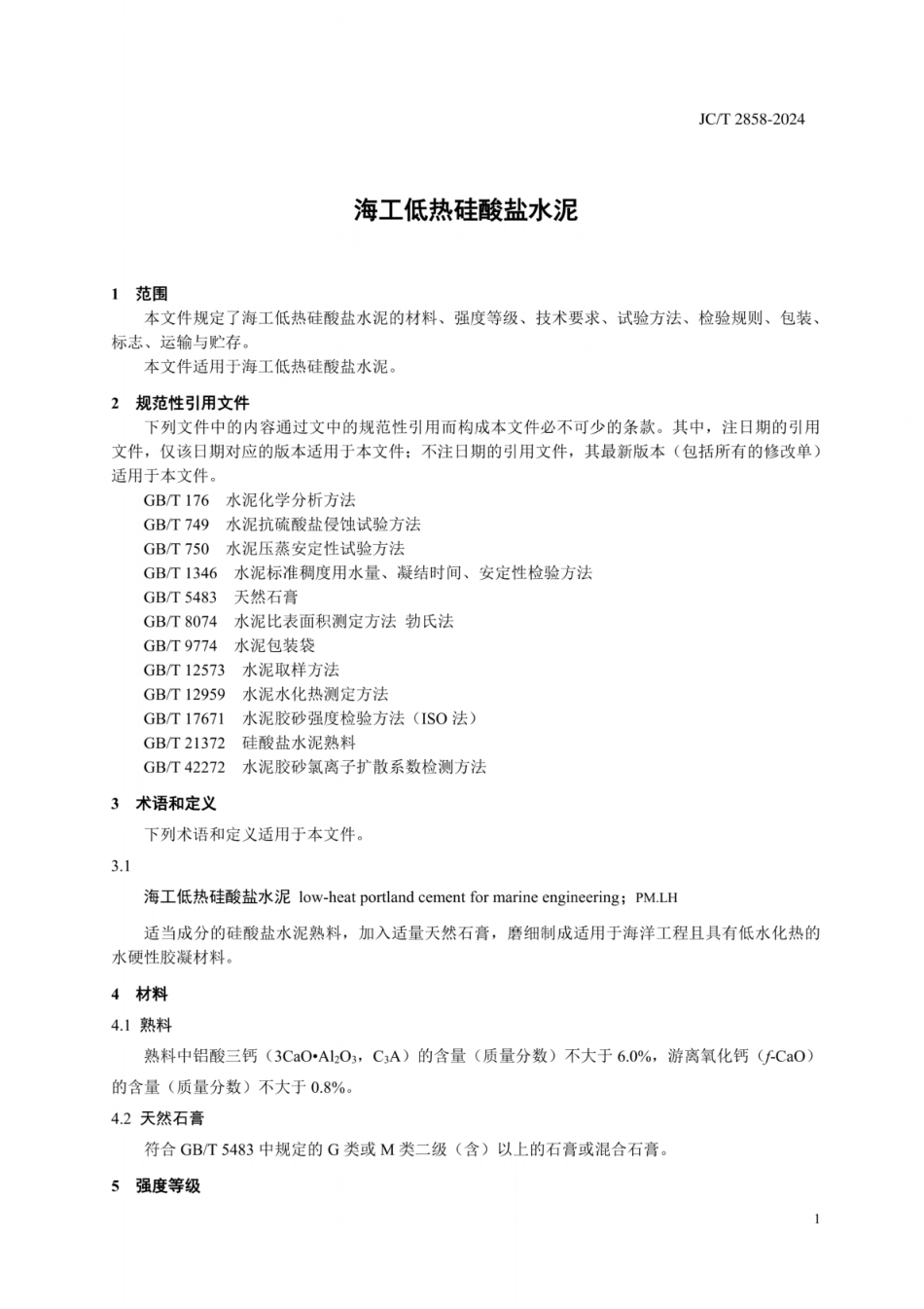 JC/T 2858-2024 海工低热硅酸盐水泥.pdf_第3页