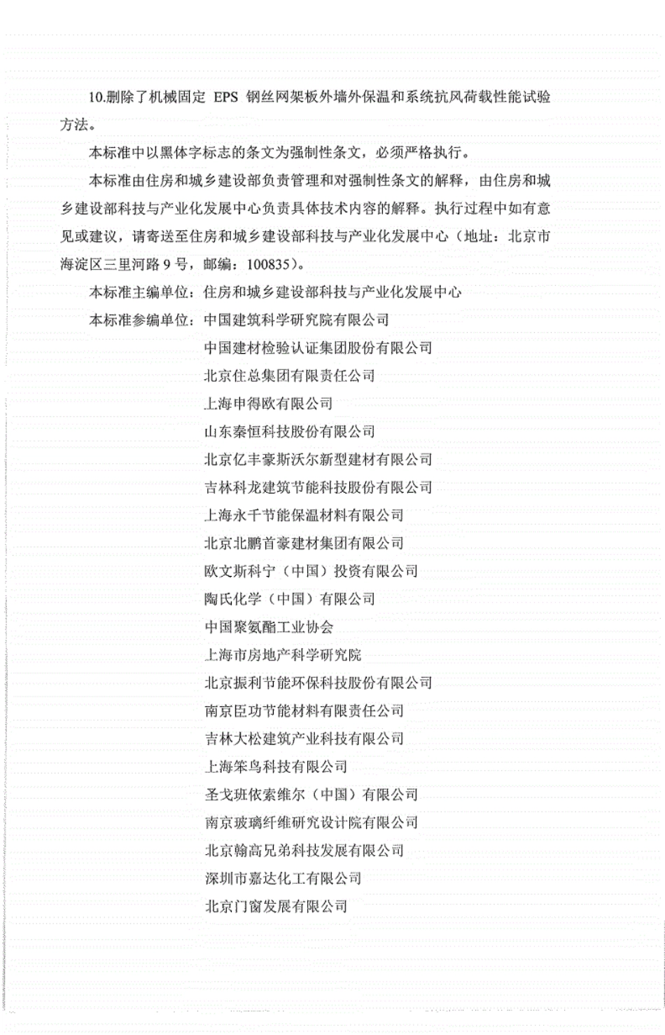 JGJ 144-2019 外墙外保温工程技术标准.pdf_第3页