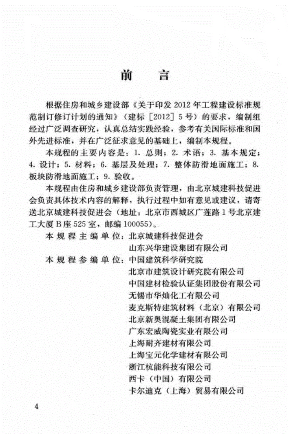 JGJ／T 331－2014 建筑地面工程防滑技术规程.pdf_第3页