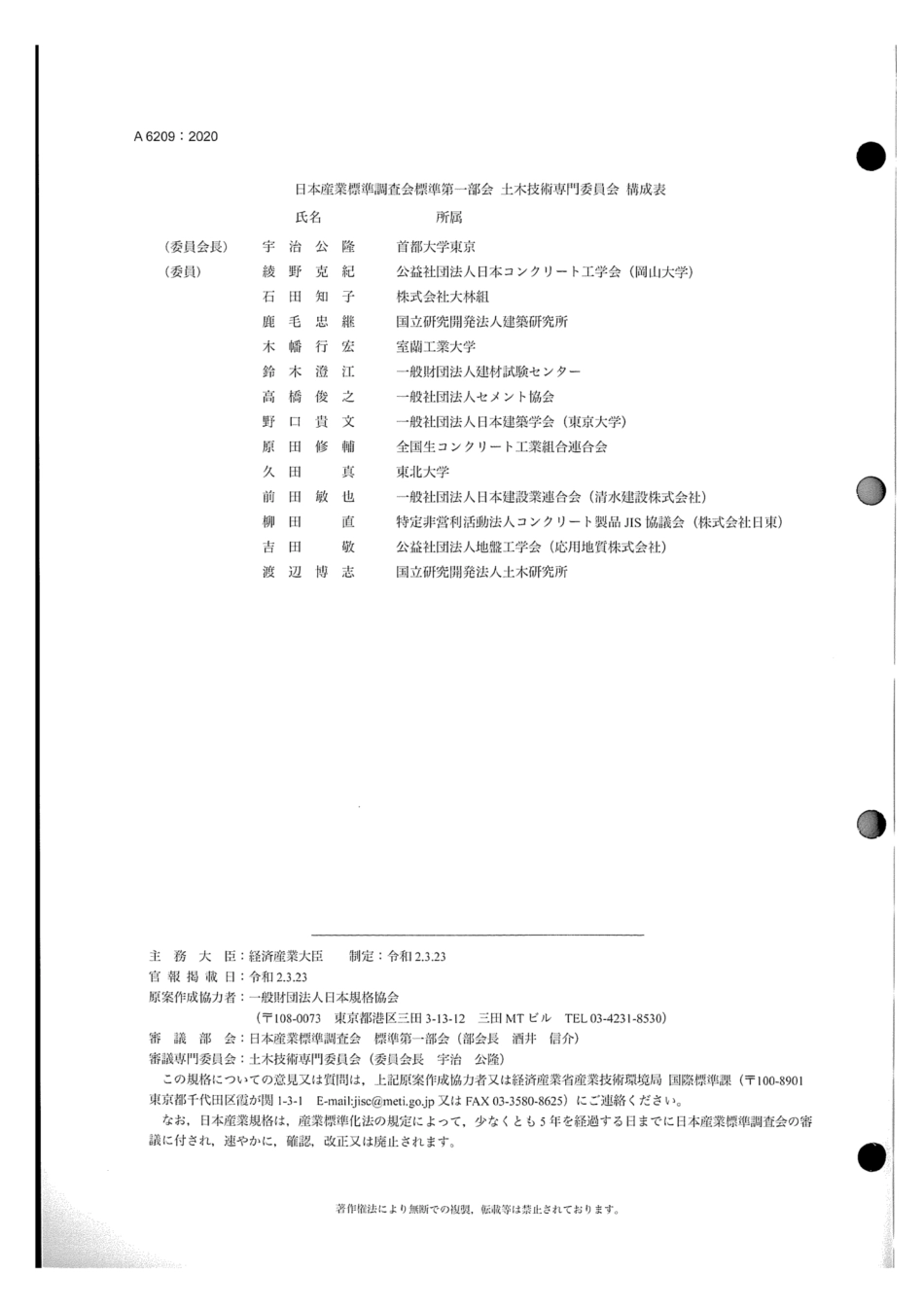 JIS A 6209-2020 コンクリート用火山ガラス微粉末.pdf_第2页