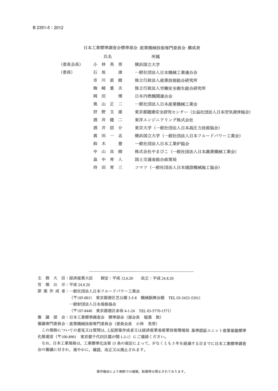JIS B 2351-5-2012 油圧・空気圧用及び一般用途用金属製管継手 - 第5部：油圧用ねじ継手の試験方法.pdf_第2页