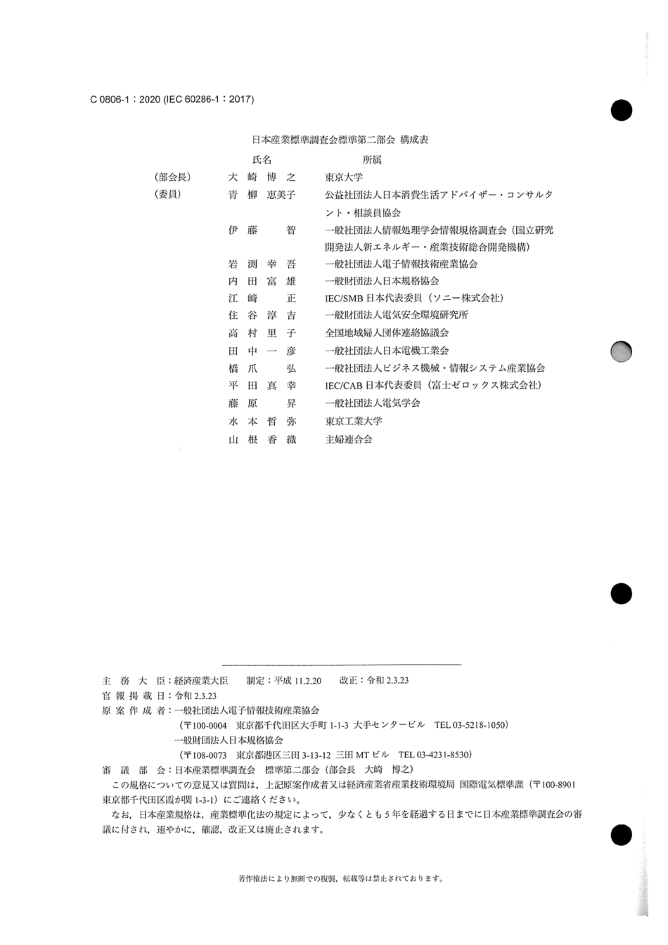 JIS C 0806-1-2020 自動実装部品の包装 - 第１部：アキシャルリード線端子部品の連続テープによる包装.pdf_第2页