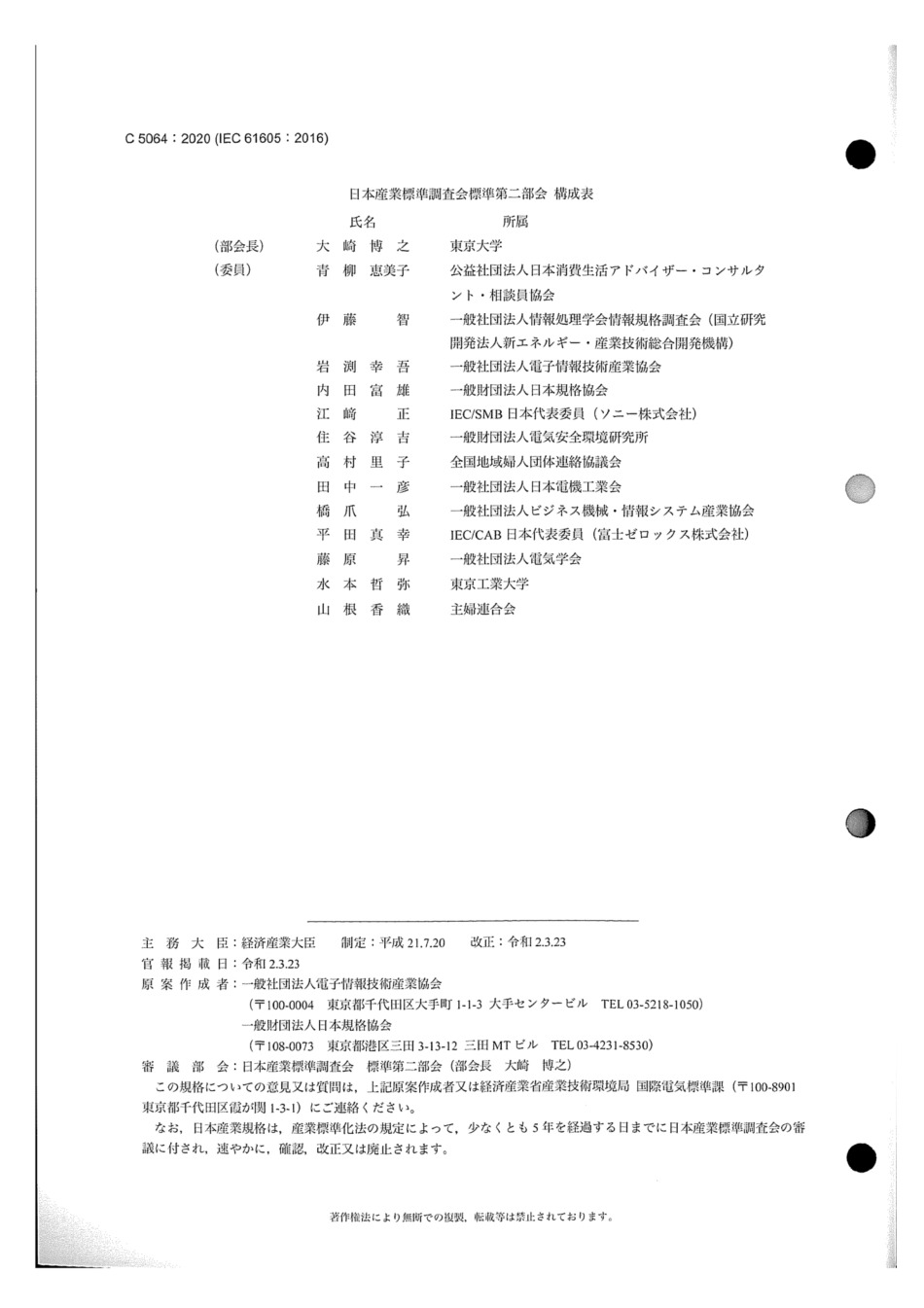 JIS C 5064-2020 電子機器及び通信機器用固定インダクタ - 表示記号.pdf_第2页