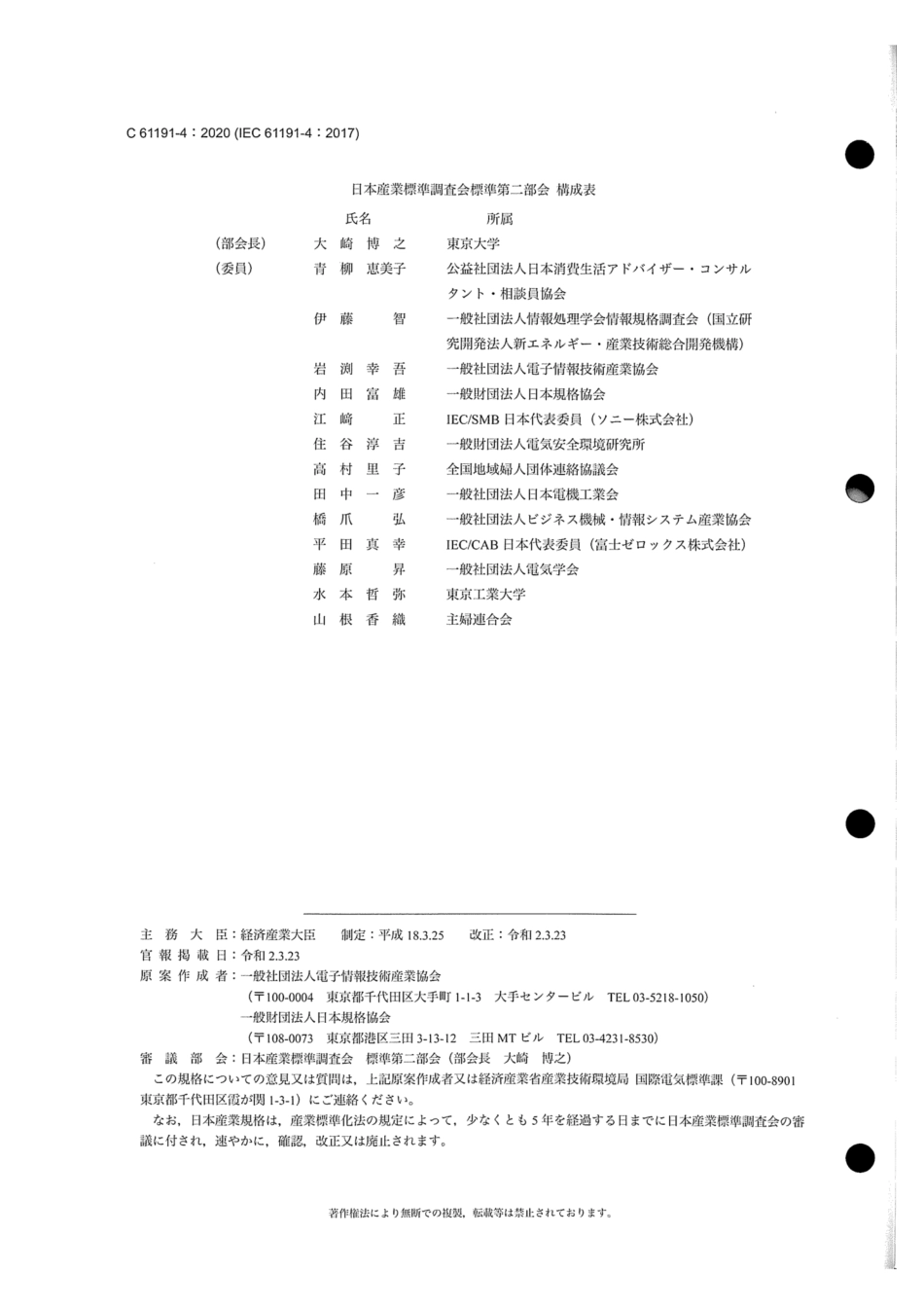 JIS C 61191-4-2020 プリント配線板実装 - 第4部:部門規格 - 端子実装はんだ付け要求事項.pdf_第2页