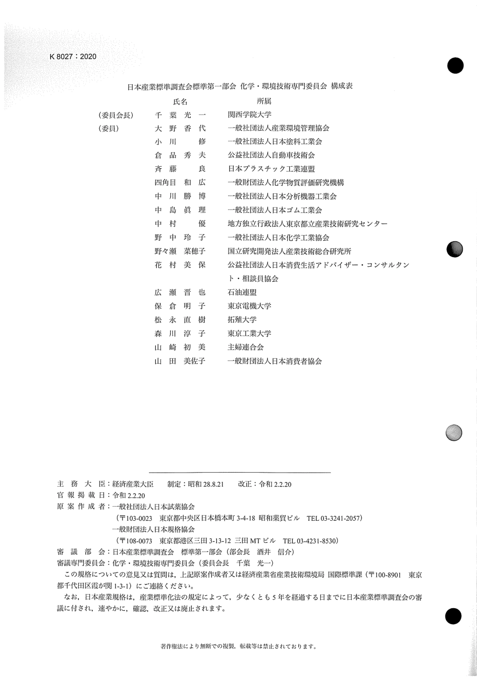 JIS K8027-2020(1).pdf_第2页