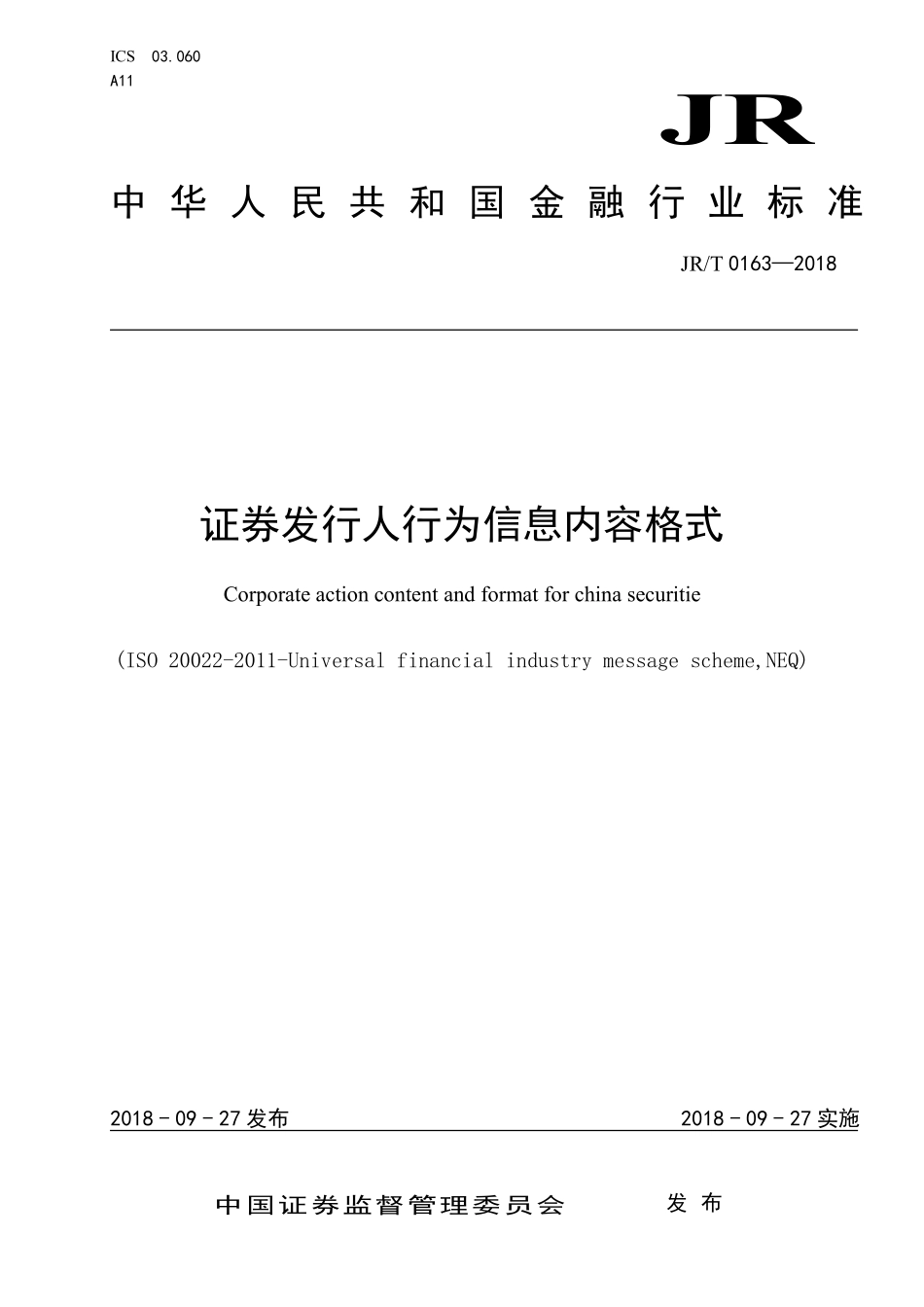 JR／T 0163-2018 证券发行人行为信息内容格式.pdf_第1页
