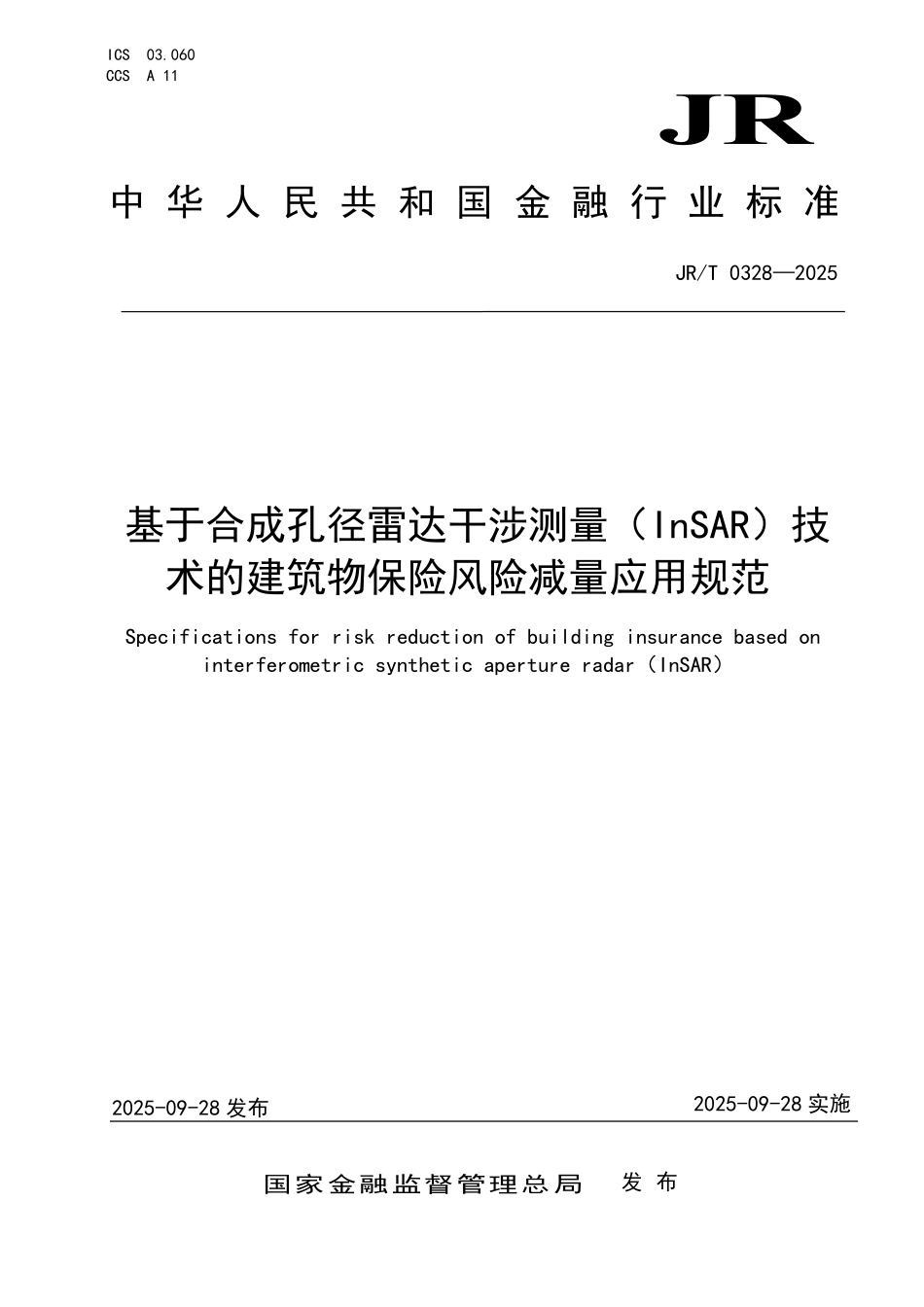 JR／T 0328-2025 基于合成孔径雷达干涉测量（InSAR）技术的建筑物保险风险减量应用规范.pdf_第1页