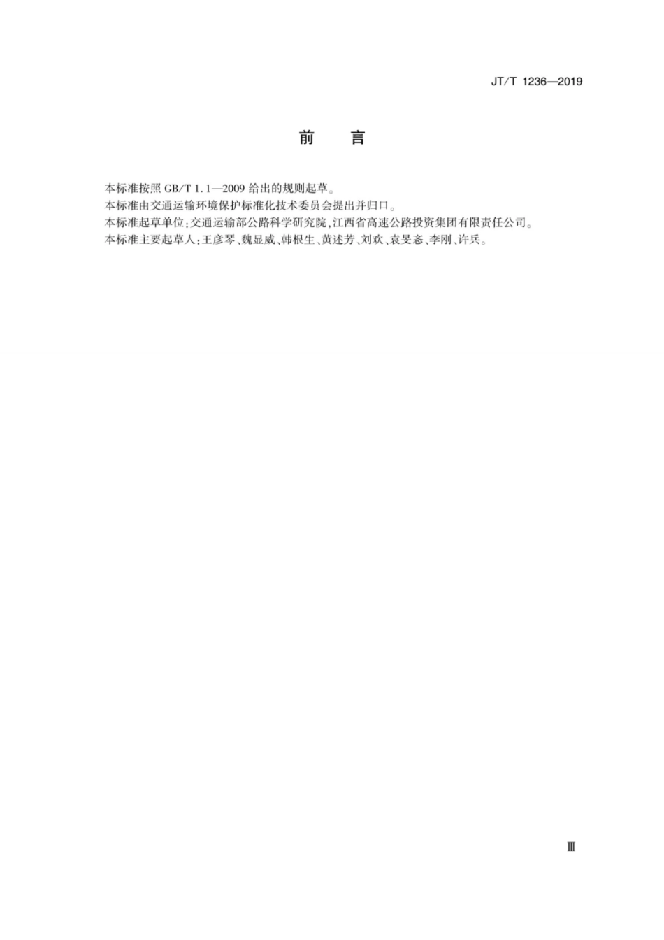 JT／T 1236-2019 公路声屏障紧急疏散出口设置要求.pdf_第3页