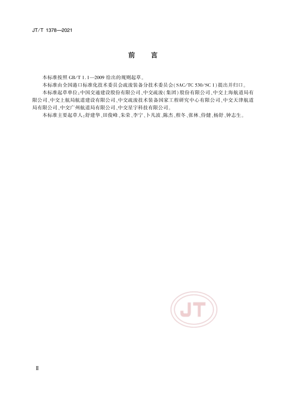 JT／T 1378-2021 挖泥船水下泥泵.pdf_第3页