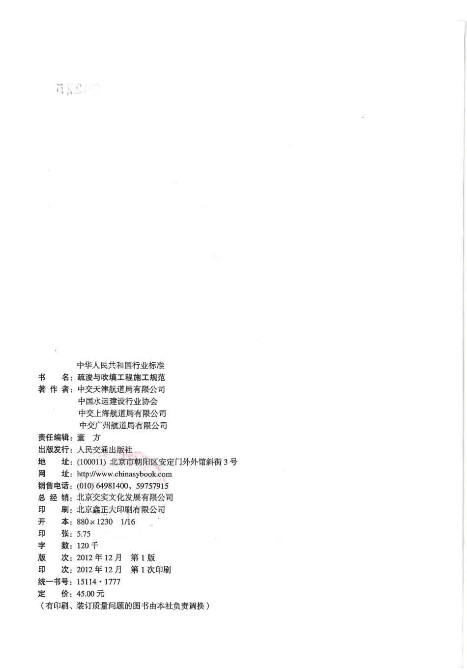 JTS 207-2012 疏浚与吹填工程施工规范.pdf_第3页