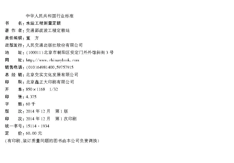 JTS 273-2014 水运工程测量定额.pdf_第3页