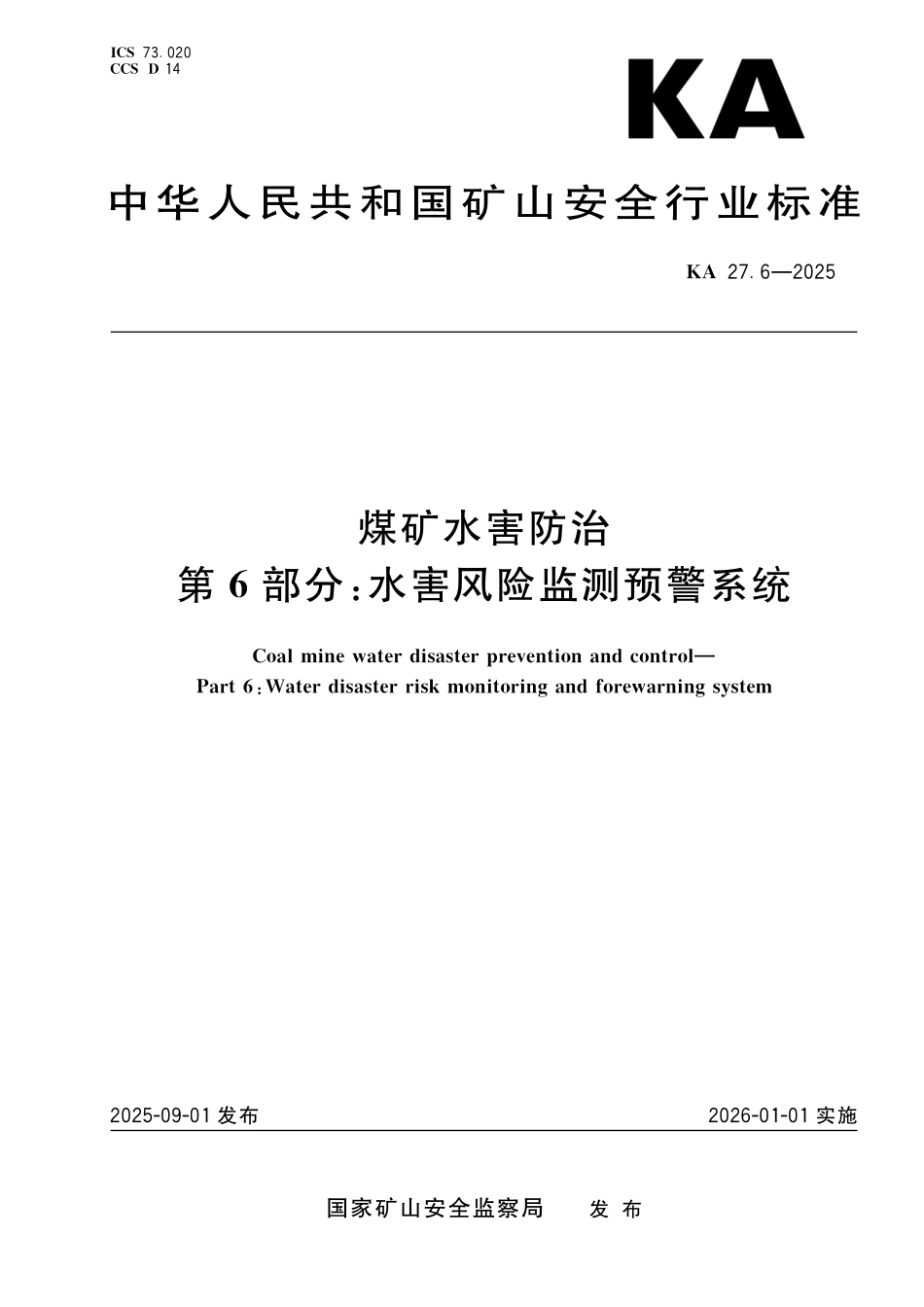 KA 27.6-2025 煤矿水害防治 第6部分：水害风险监测预警系统.pdf_第1页