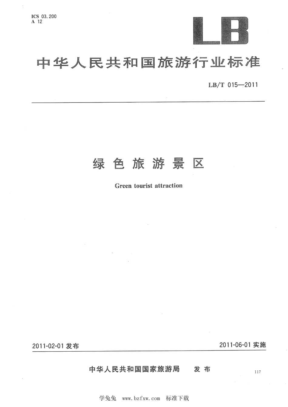 LB／T 015-2011 绿色旅游景区.pdf_第1页