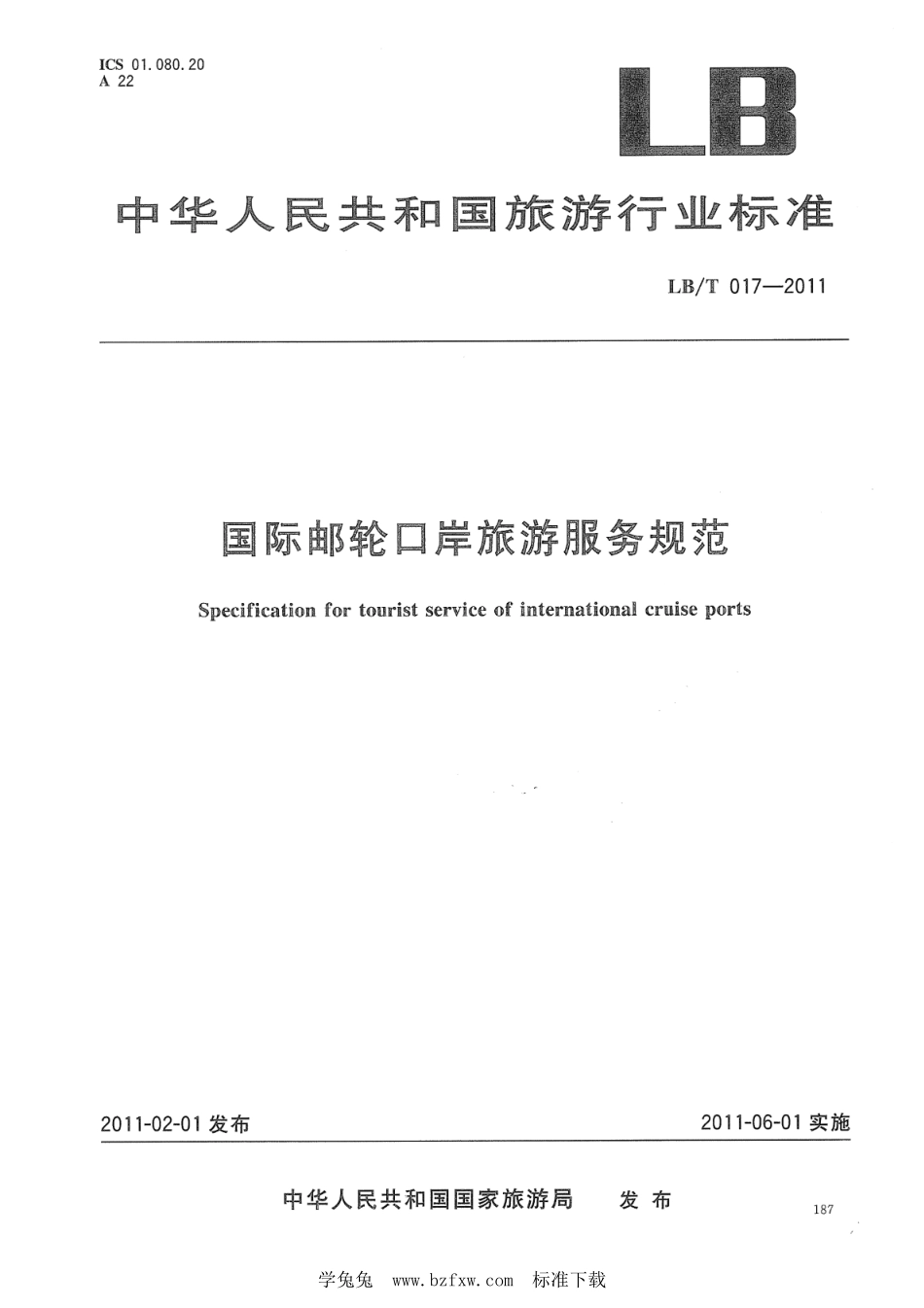 LB／T 017-2011 国际邮轮口岸旅游服务规范.pdf_第1页