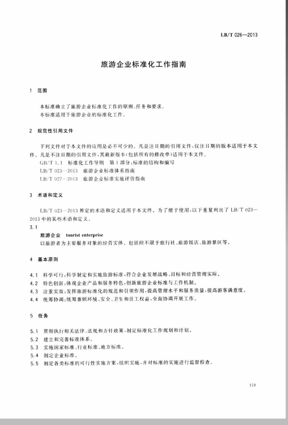 LB／T 026-2013 旅游企业标准化工作指南.pdf_第3页