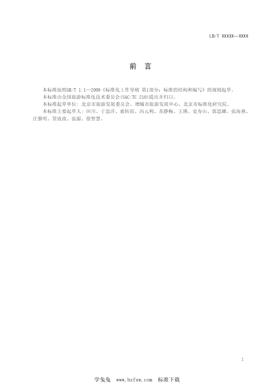LB／T 035-2014 绿道旅游设施与服务规范.pdf_第3页