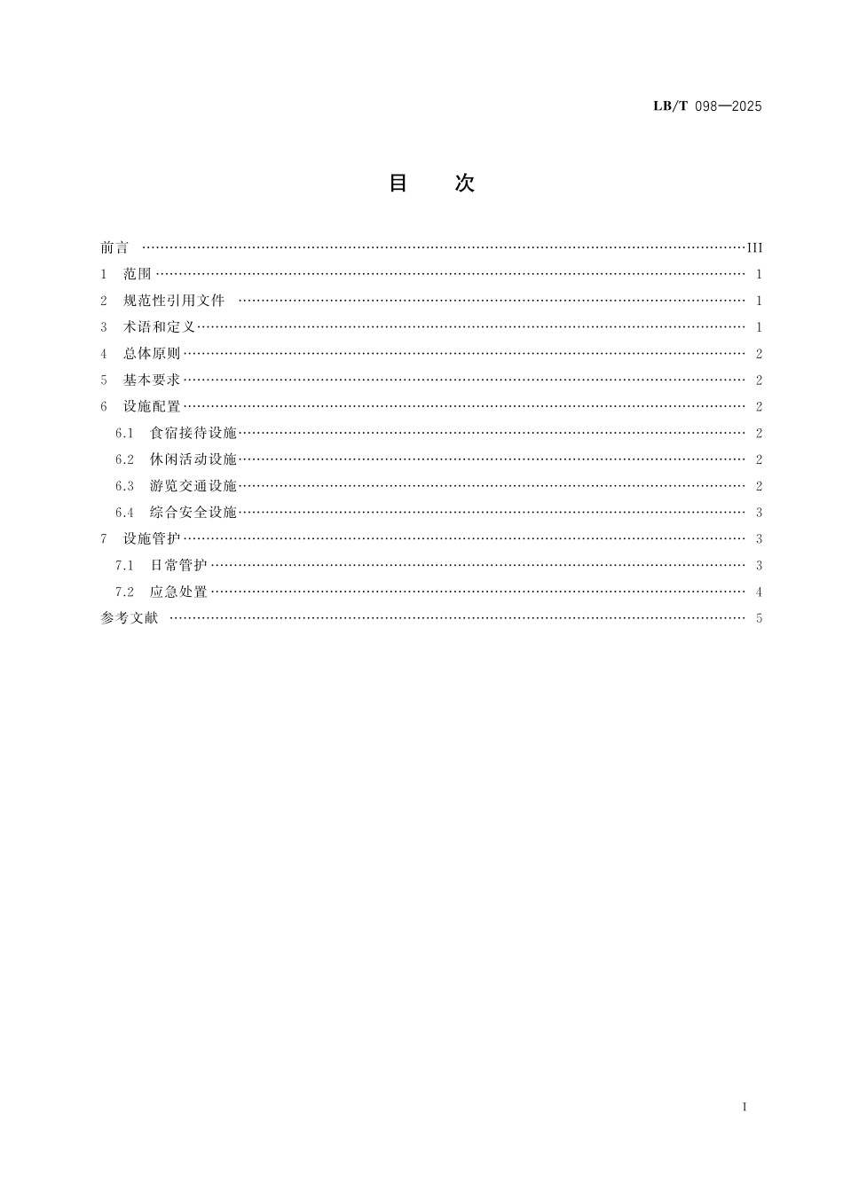 LB／T 098-2025 滨海旅游度假地设施配置要求.pdf_第2页