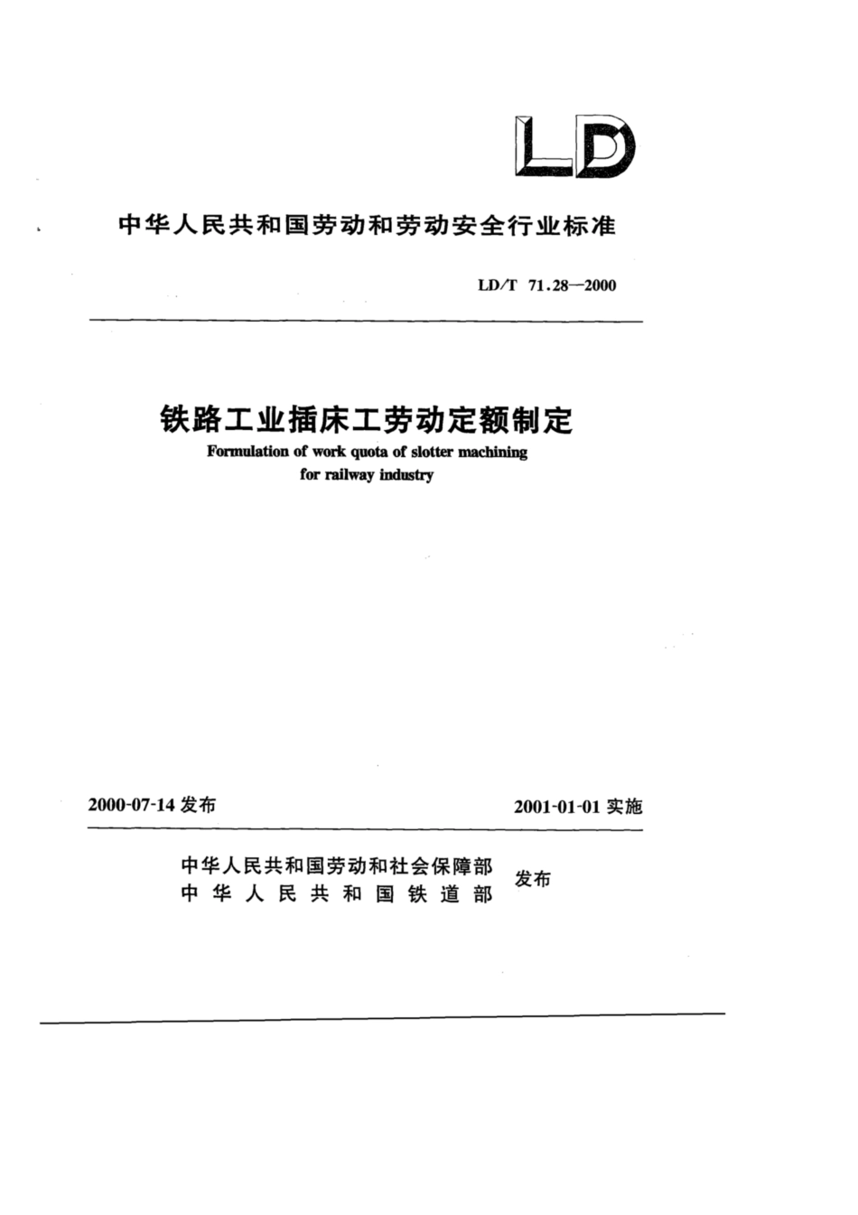 LD/T 71.28-2000 铁路工业插床工劳动定额制定.pdf_第1页