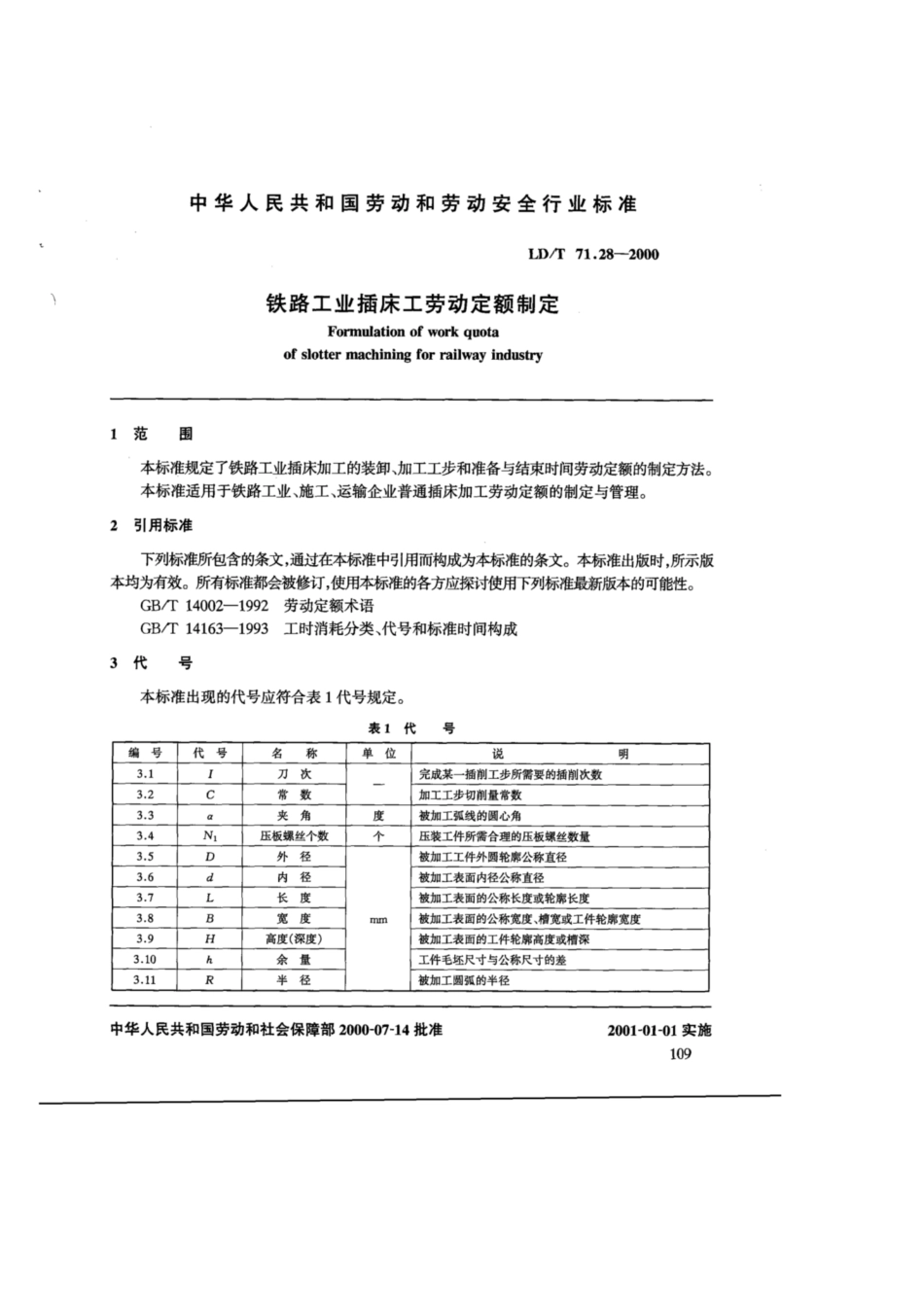 LD/T 71.28-2000 铁路工业插床工劳动定额制定.pdf_第3页
