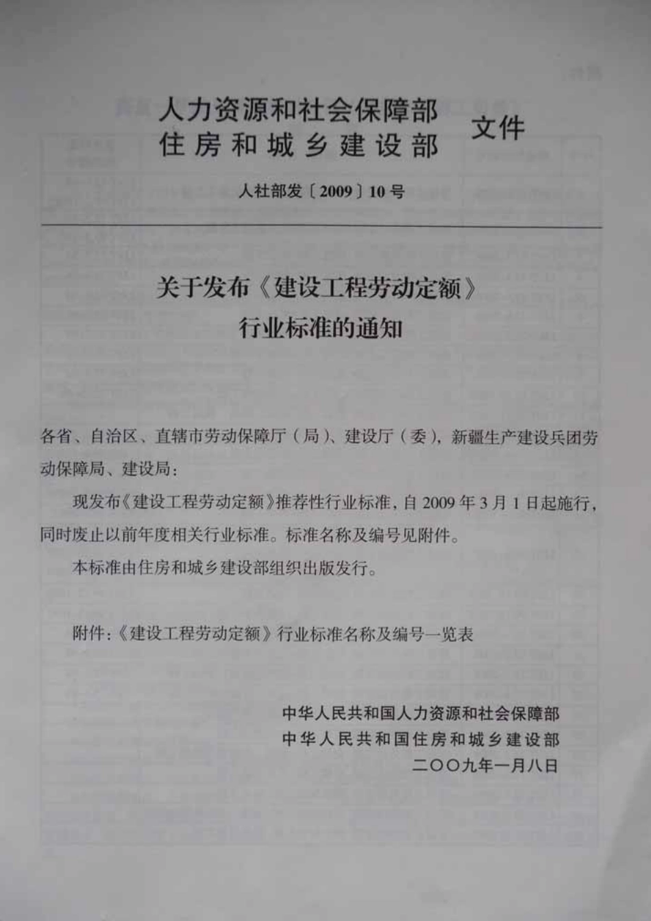 LD／T 73.4-2008 建设工程劳动定额 装饰工程-玻璃、幕墙及采光屋面工程.pdf_第3页
