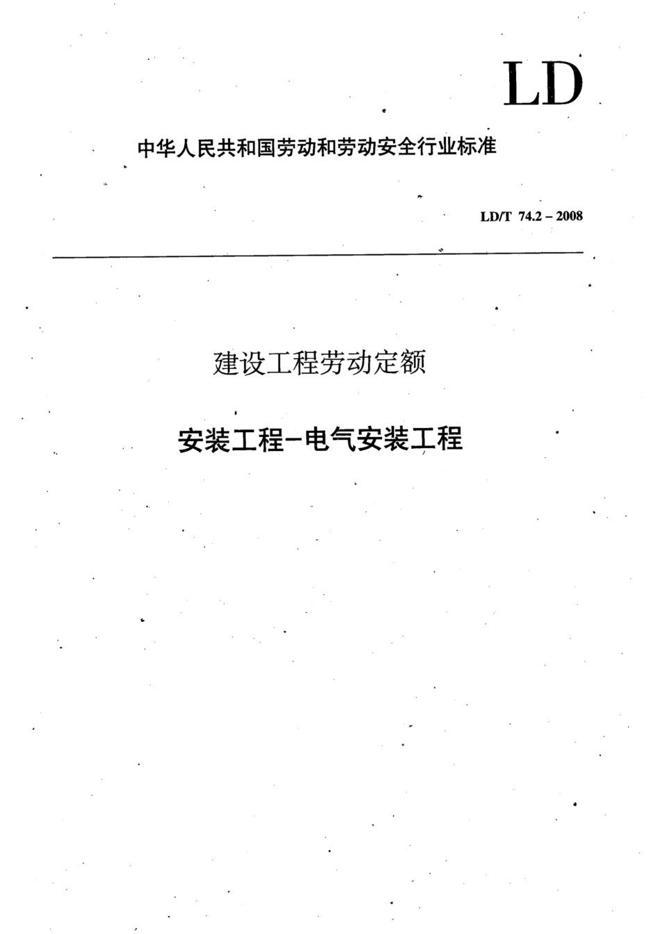 LD/T 74.2-2008 建设工程劳动定额 安装工程-电气安装工程.pdf_第1页