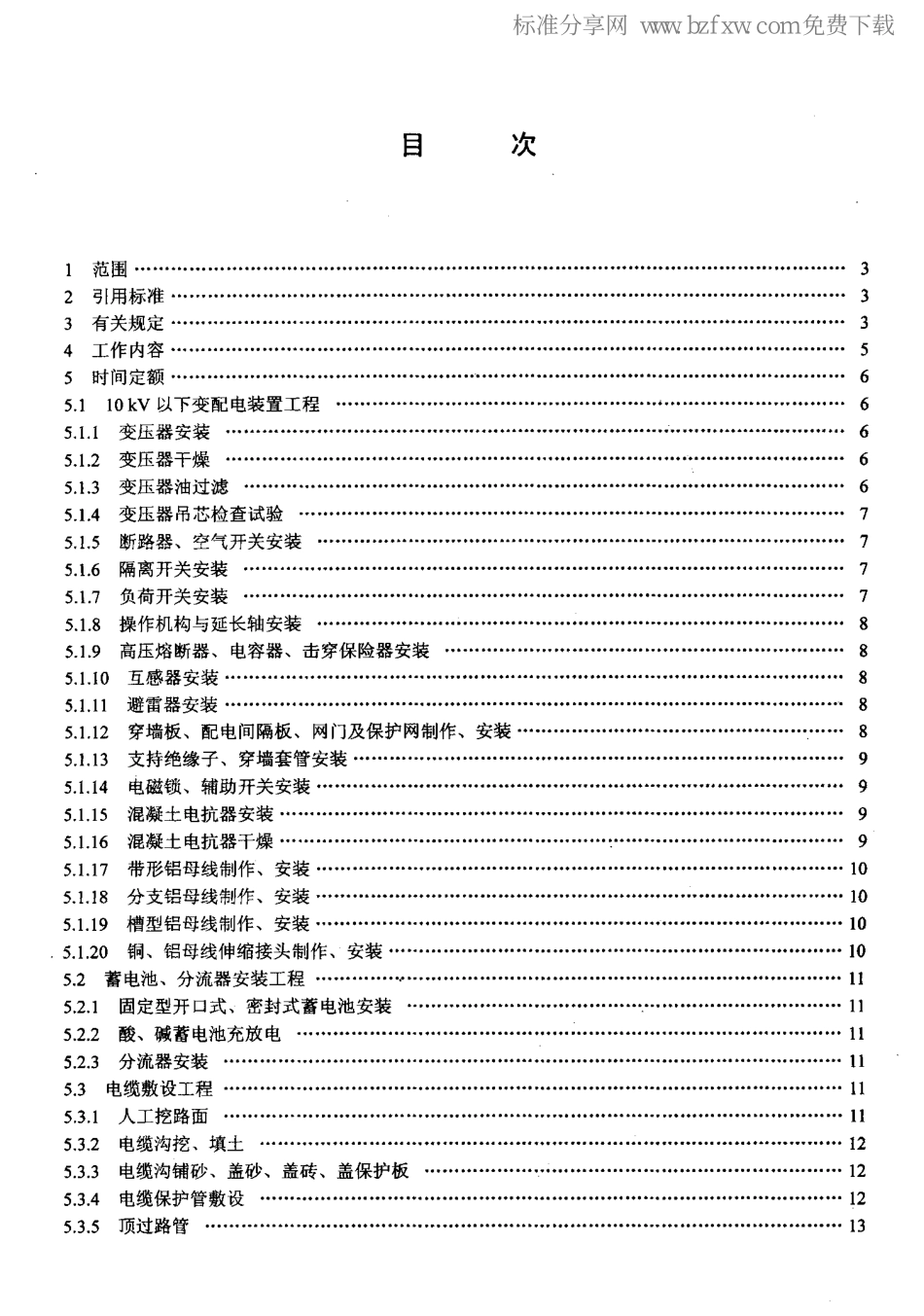 LD／T 76.6-2000 化工安装工程电气安装劳动定额.pdf_第2页